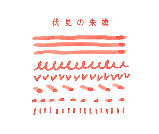 Kyo-iro encre japonaise - Vermillon Fushimi