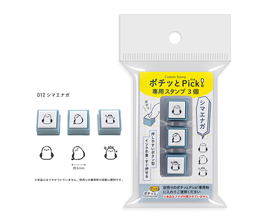 3 Cachets pré-encrés - Mésanges Shima Enaga