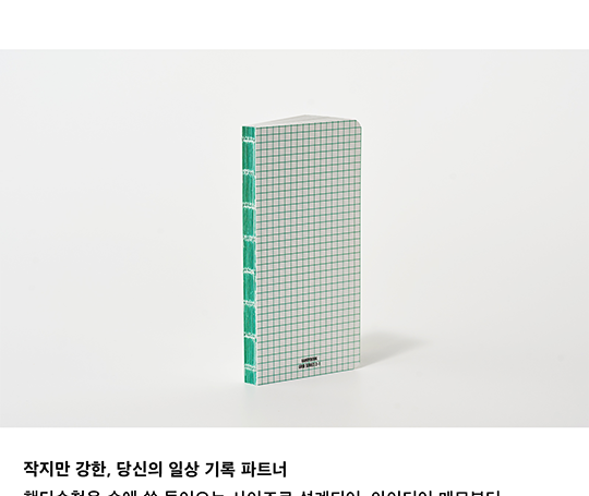 Handybook - carnet Grid